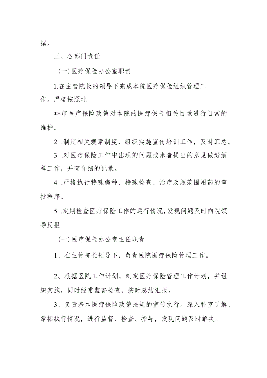 医院年度医保工作职责分工.docx_第2页