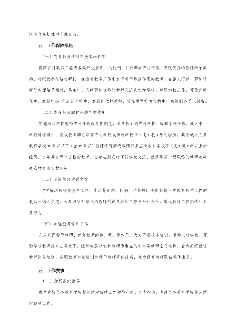 南湖中心学校教师结对帮扶共建活动方案.docx_第3页