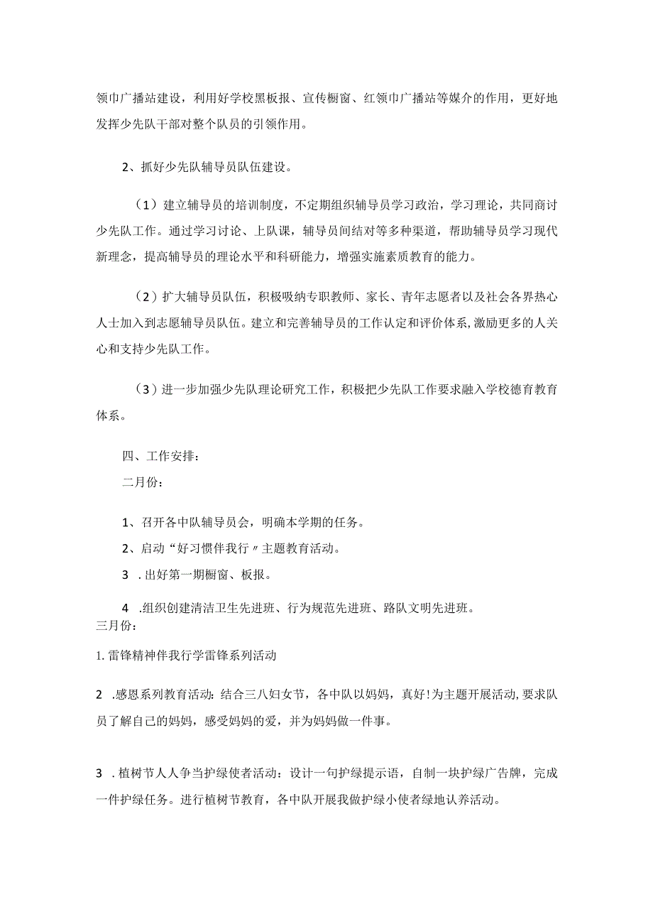 2023—2024学年度第二学期学校少先队工作计划.docx_第3页