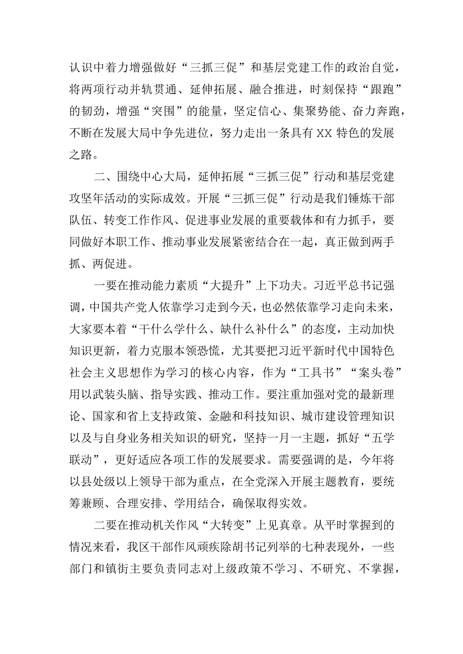 在“三抓三促”攻坚年活动推进会议上的发言.docx_第2页