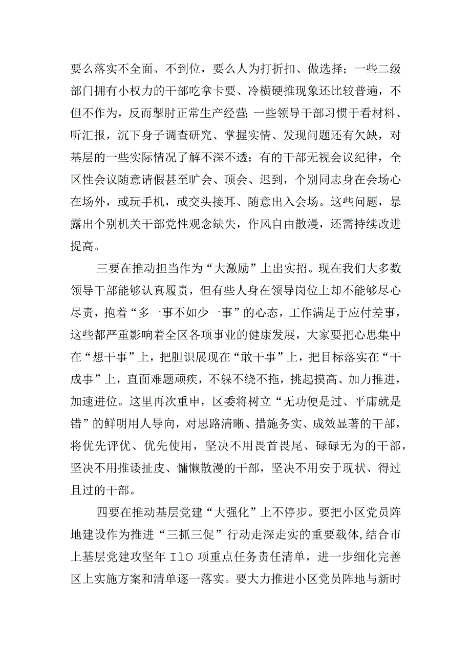 在“三抓三促”攻坚年活动推进会议上的发言.docx_第3页