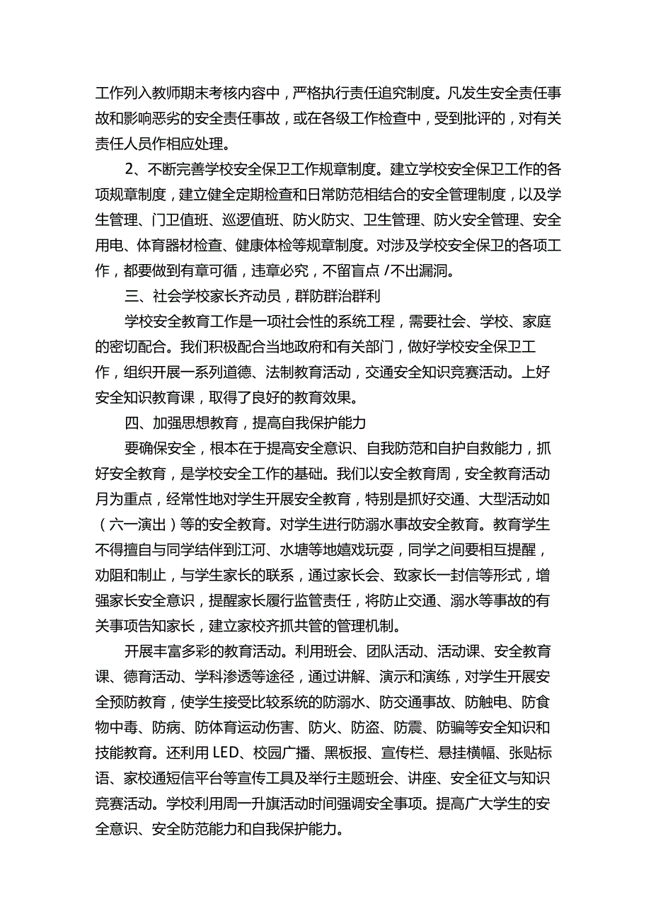 小学一年级班级安全工作总结（通用6篇）.docx_第2页