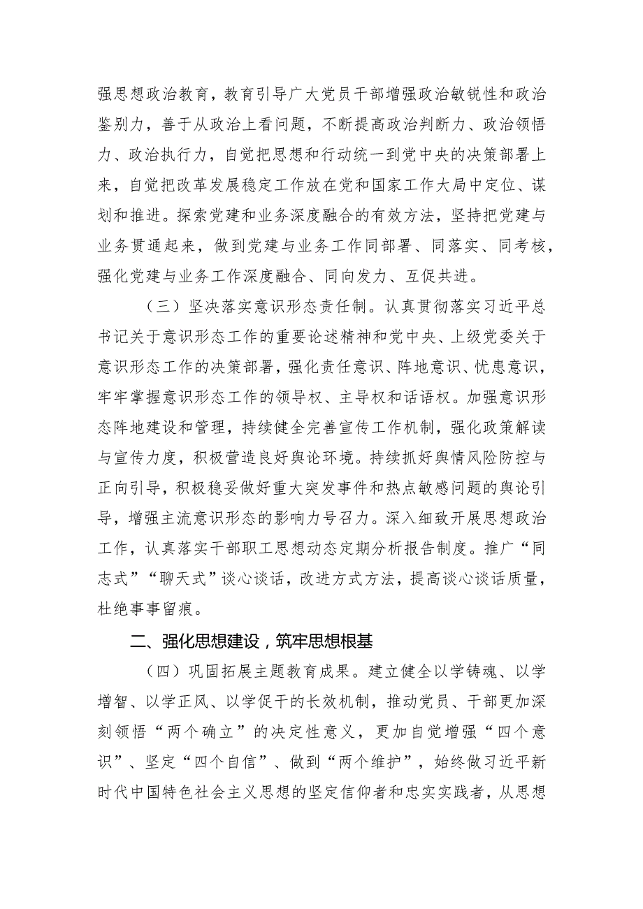 市局党组2024年度落实全面从严治党主体责任清单.docx_第2页