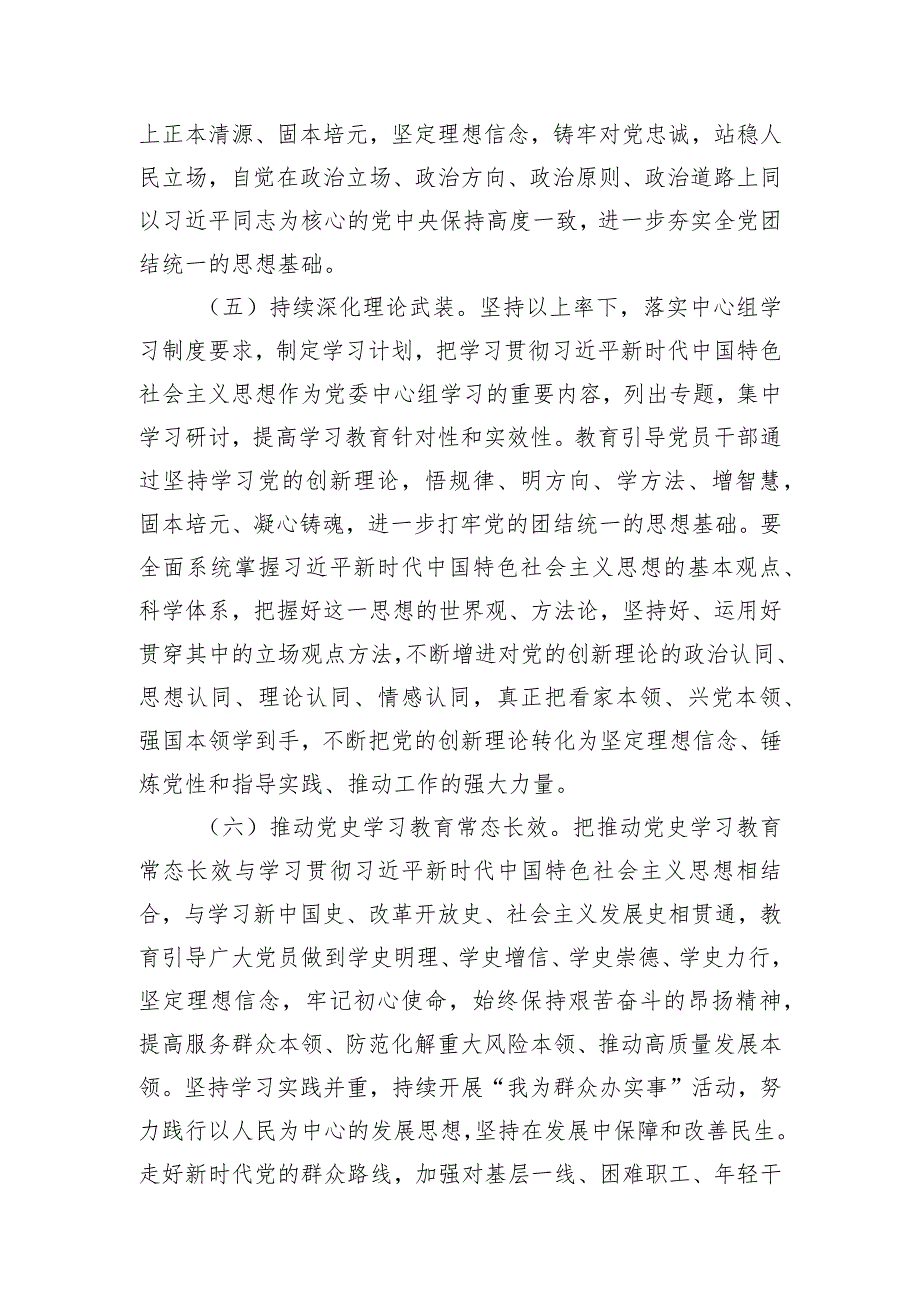 市局党组2024年度落实全面从严治党主体责任清单.docx_第3页