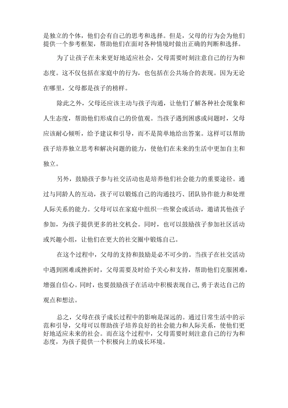 家长放下自以为是才能真正理解孩子解脱自己.docx_第2页