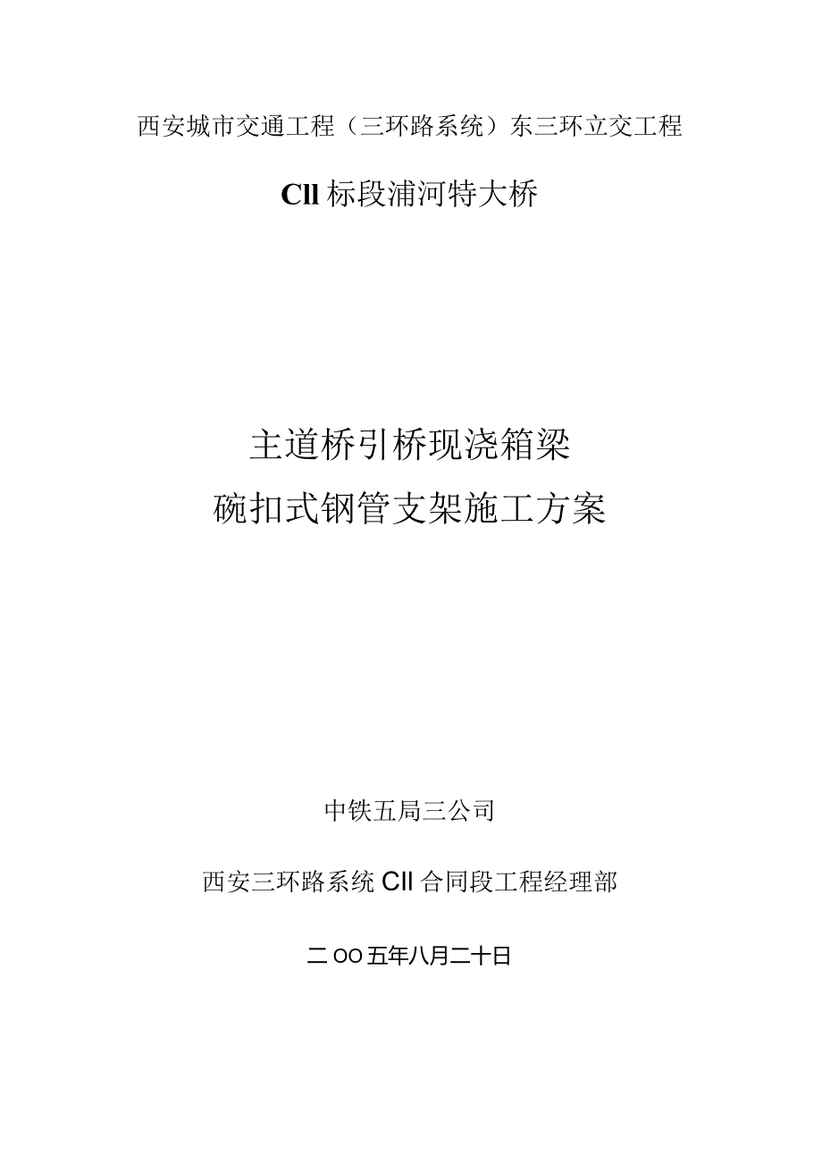 支架水箱方案.docx_第1页