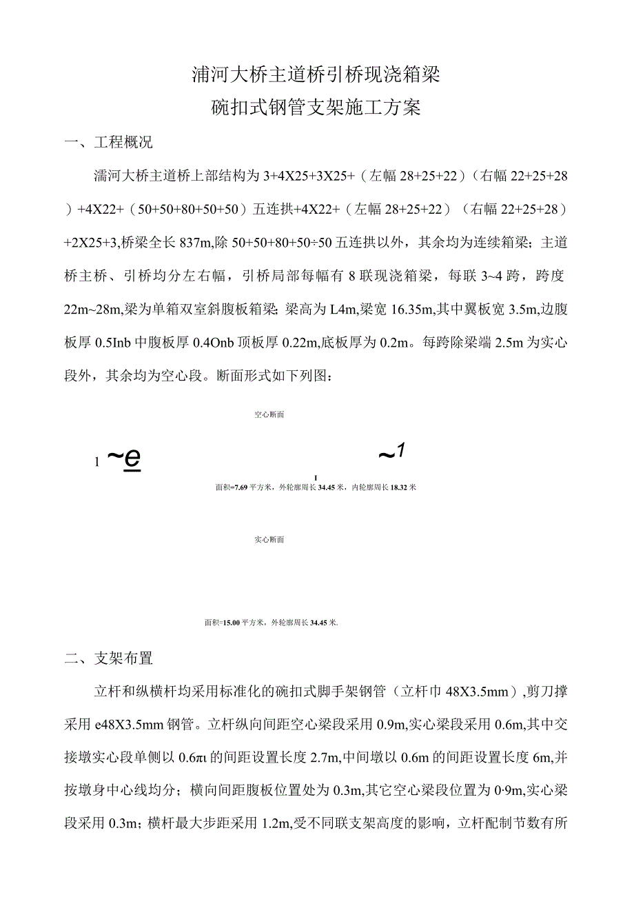 支架水箱方案.docx_第2页