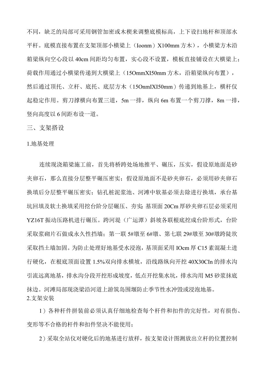 支架水箱方案.docx_第3页