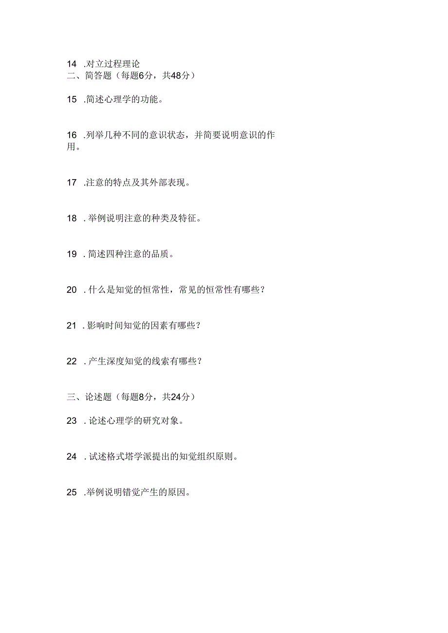 2023年电大心理学形考任务一.docx_第2页