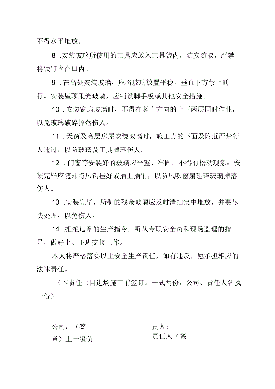 18.建筑施工企业油漆玻璃工安全生产责任书（2024版参考范本）.docx_第2页