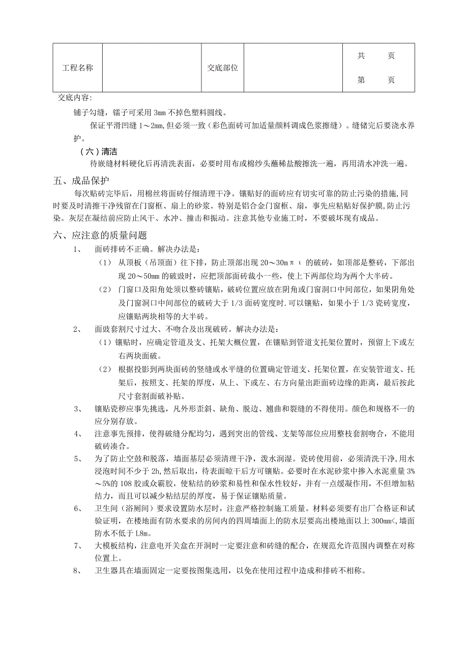 建筑工程室内墙面贴砖工程.docx_第3页