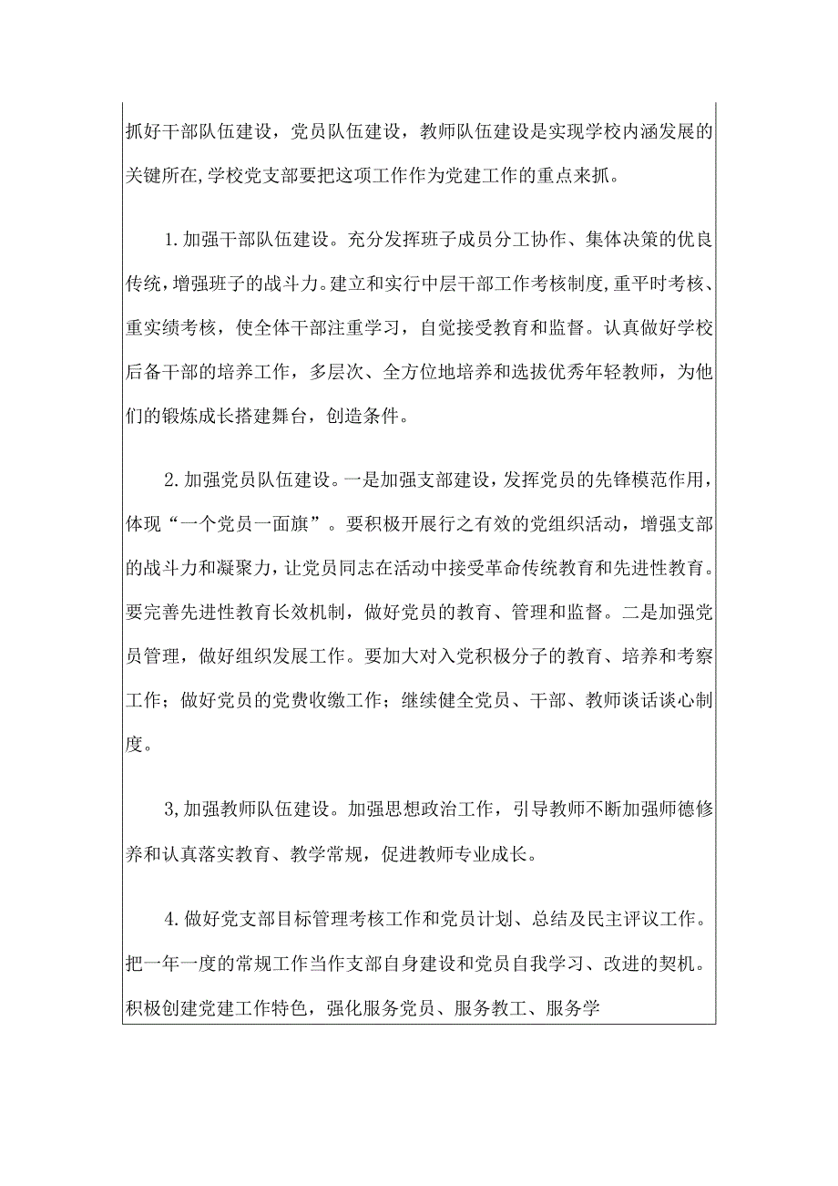 2024年学校党支部党建工作计划.docx_第3页