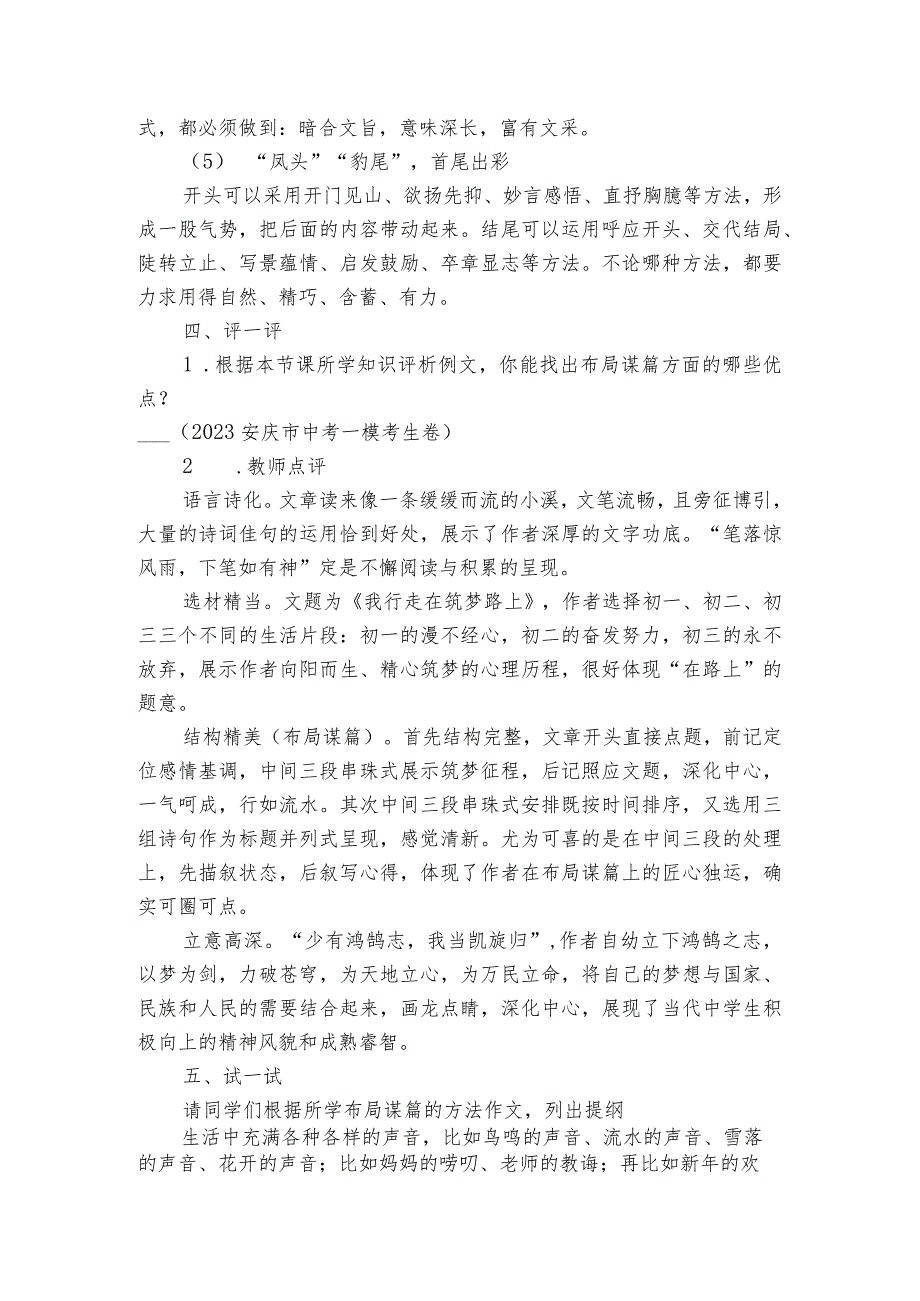 第三单元 写作布局谋篇 公开课一等奖创新教学设计.docx_第3页