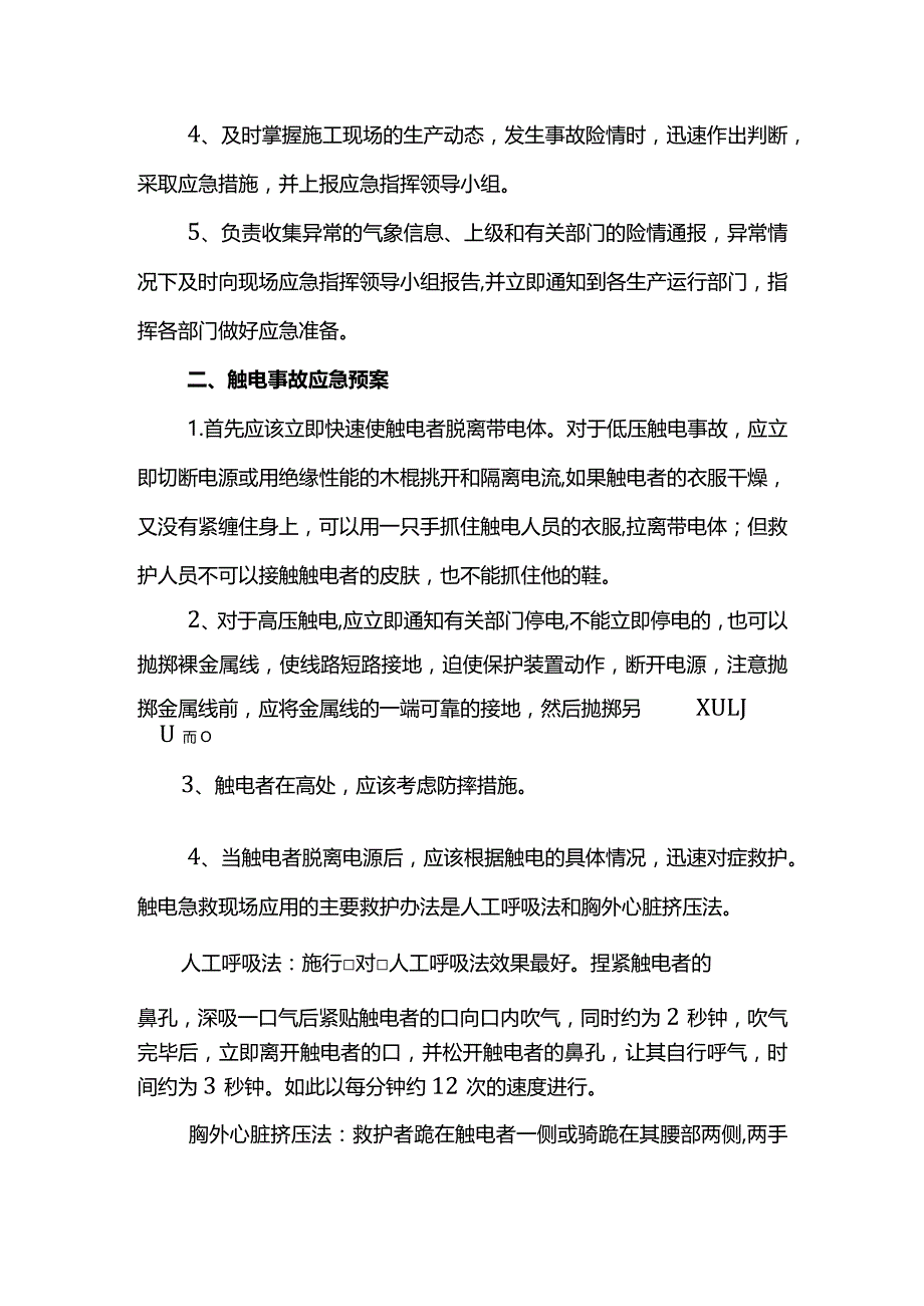 触电事故应急预案.docx_第2页