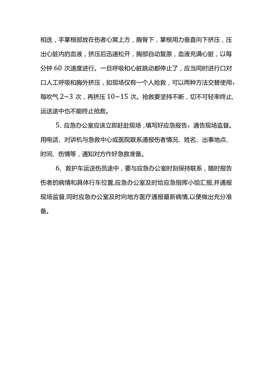 触电事故应急预案.docx_第3页