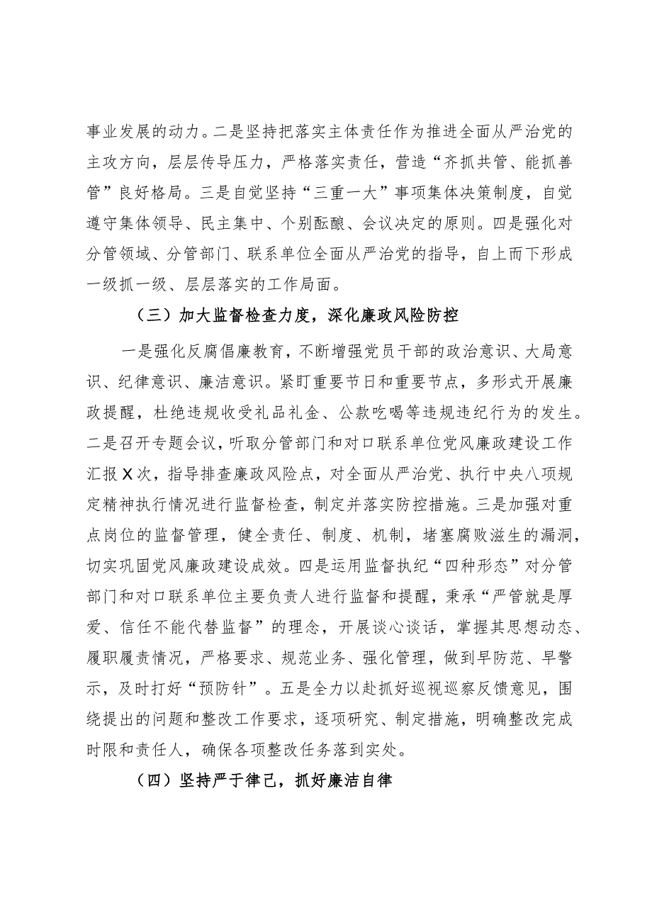 2023年履行全面从严治党暨党风廉政建设“一岗双责”情况汇报.docx_第2页