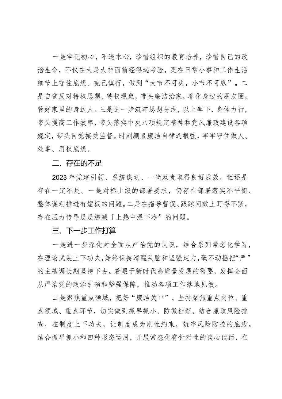 2023年履行全面从严治党暨党风廉政建设“一岗双责”情况汇报.docx_第3页