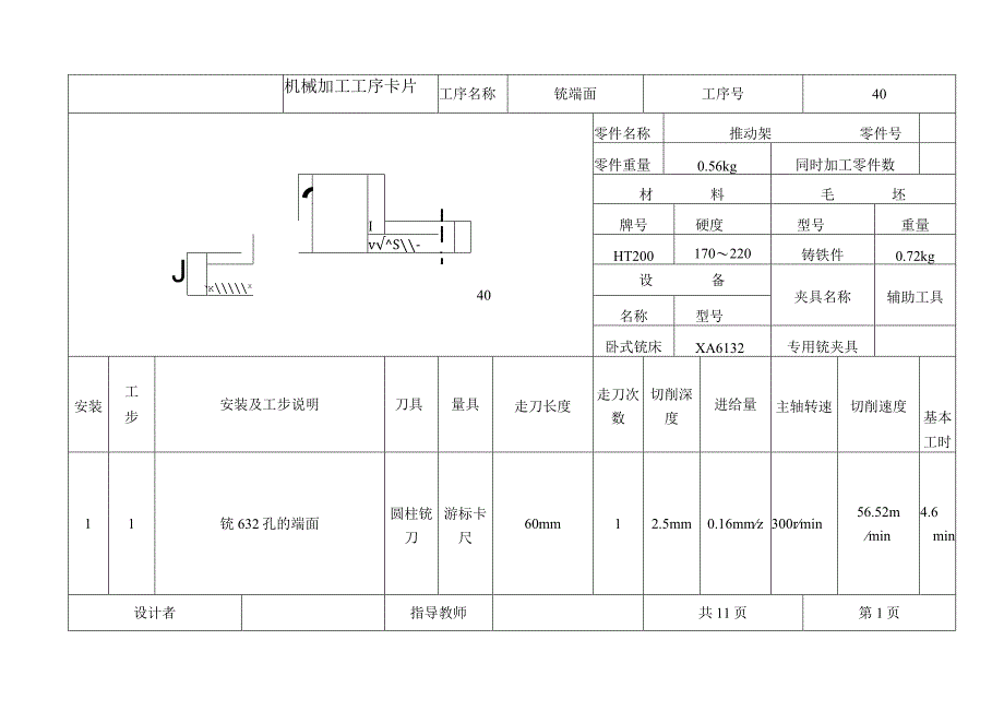 推动架工序卡片及工艺过程卡合集.docx_第3页