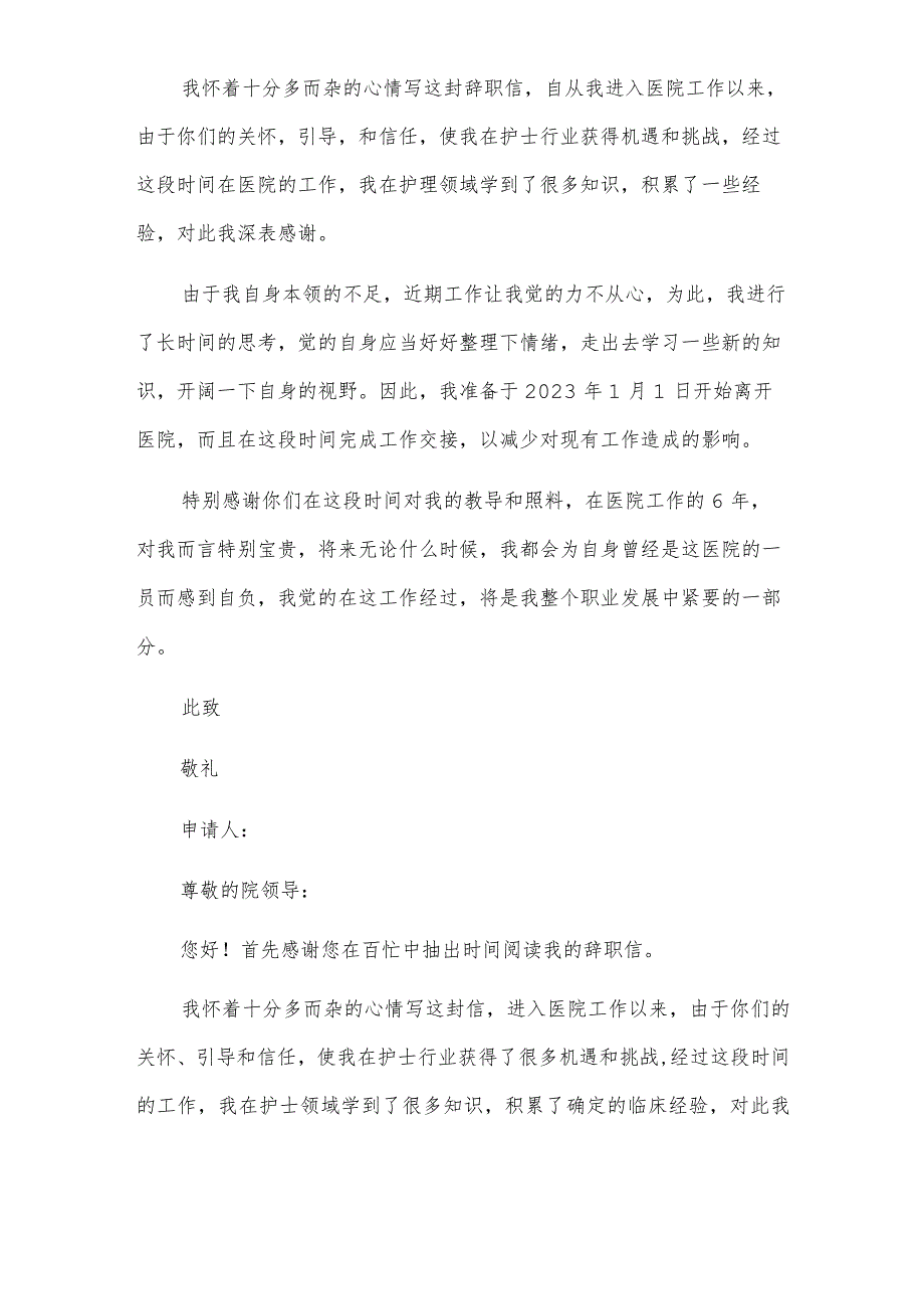 关于护士辞职信模板.docx_第3页