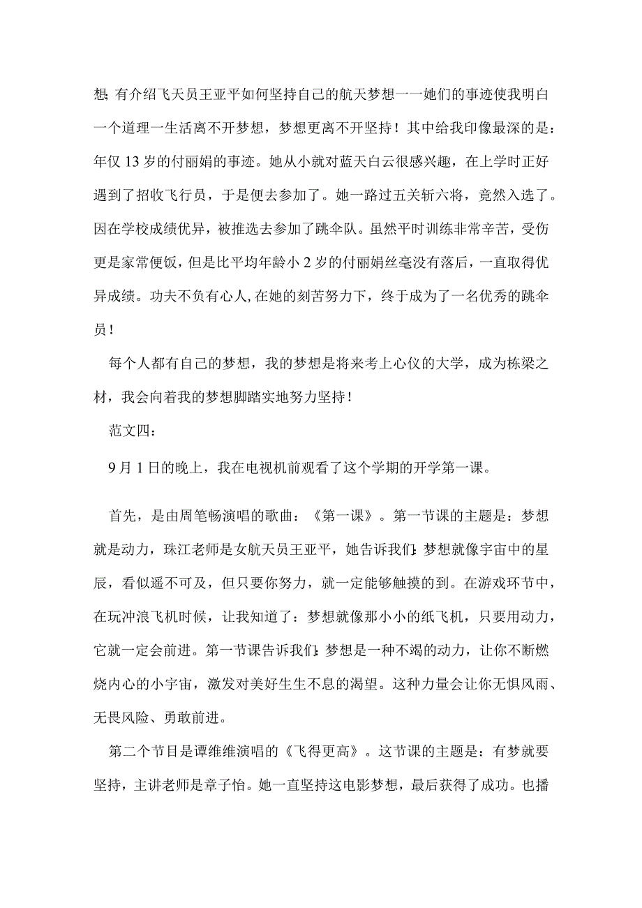 开学第一课观后感.docx_第3页