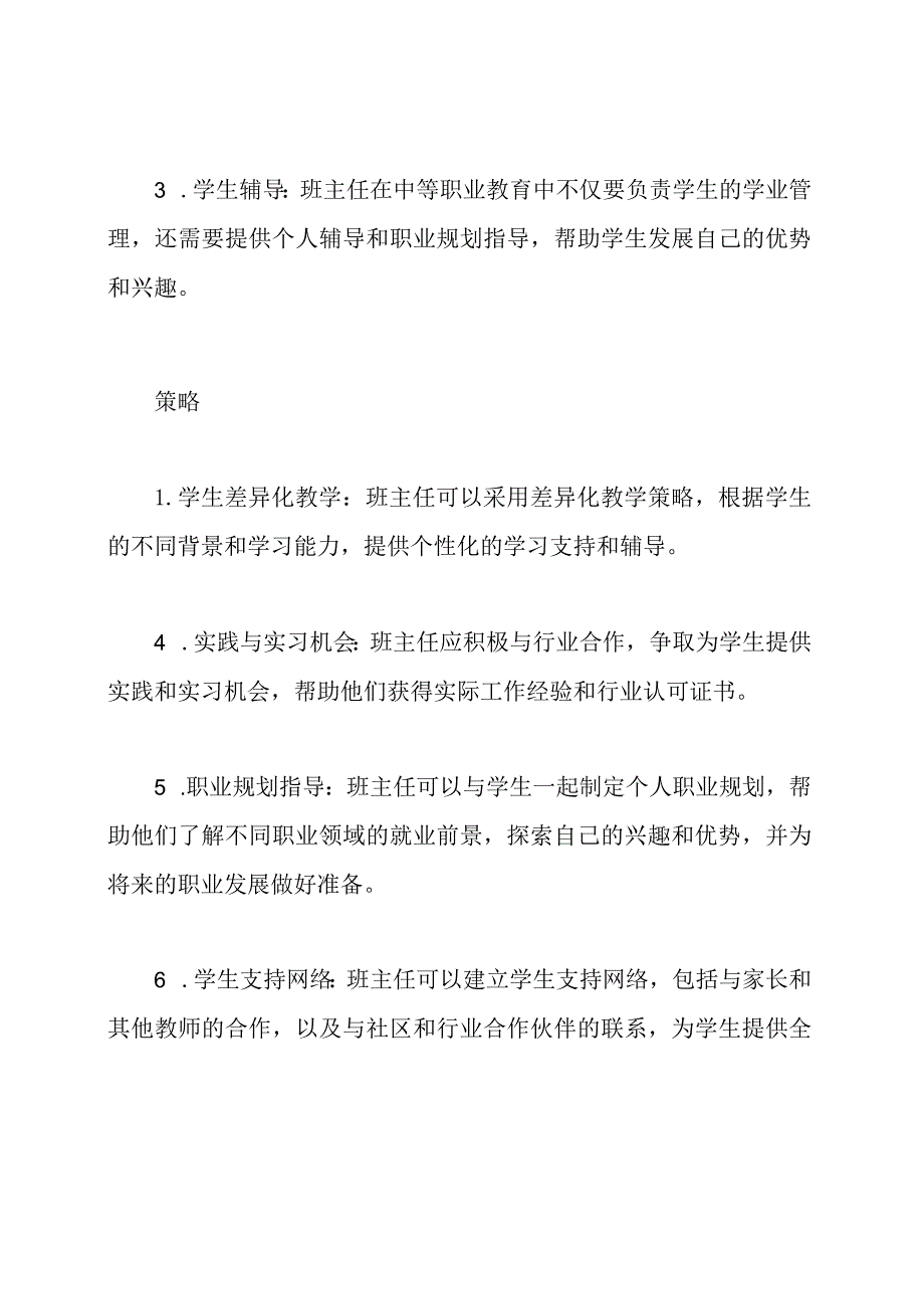 班主任在中等职业教育的案例.docx_第2页