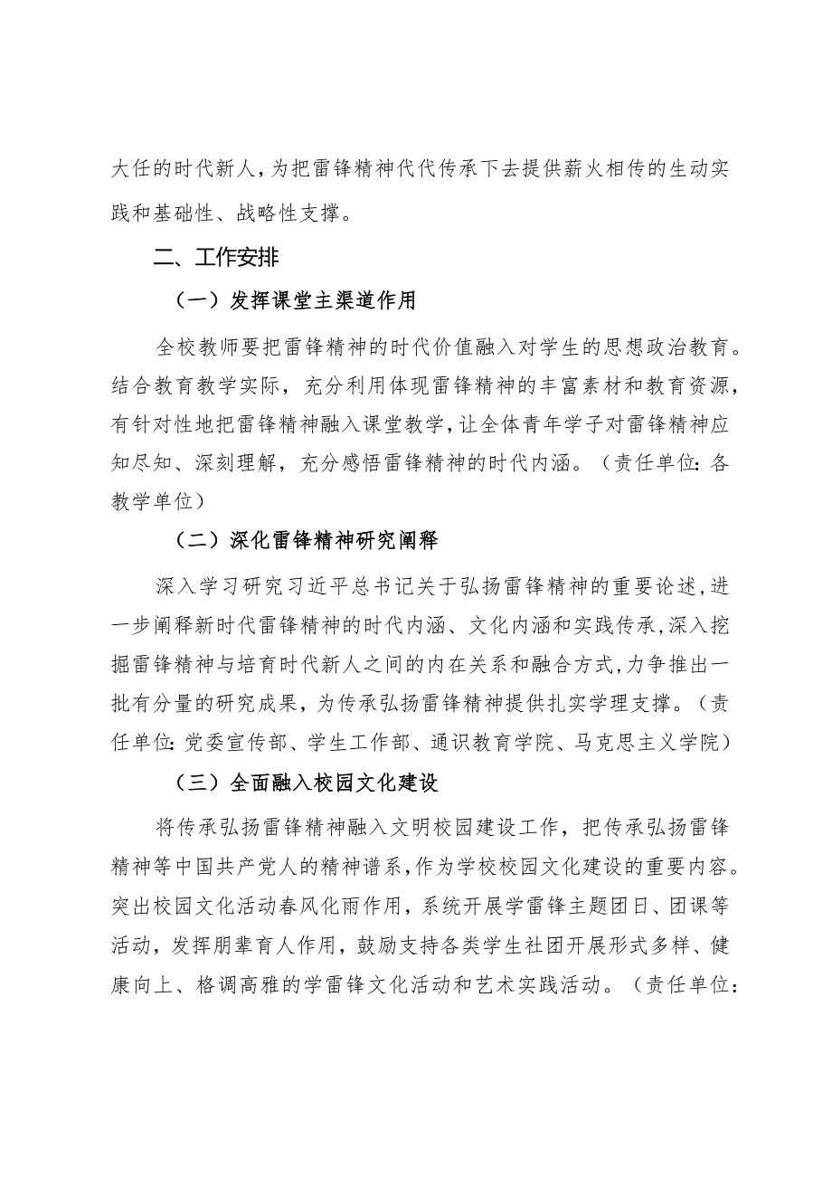 关于新时代学习弘扬雷锋精神深入开展学雷锋活动的实施方案.docx_第3页