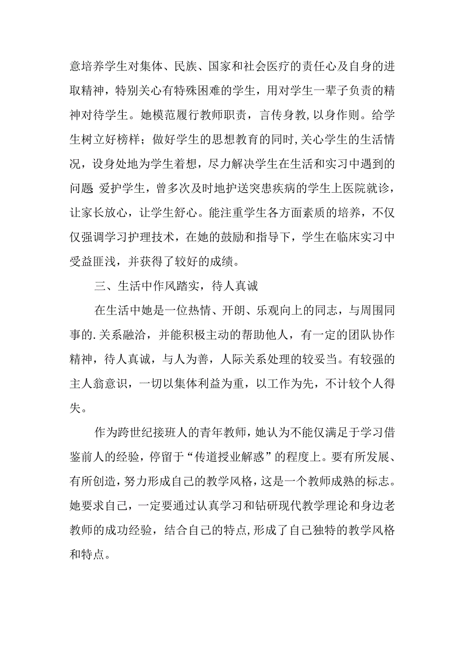 教师三八红旗手事迹材料 8.docx_第2页