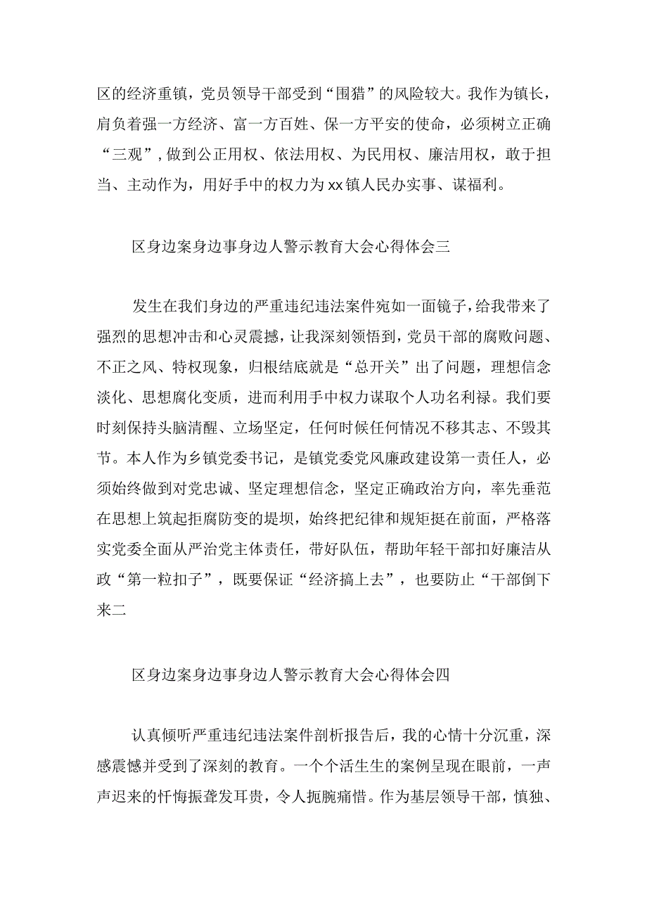 区身边案身边事身边人警示教育大会心得体会11篇.docx_第2页