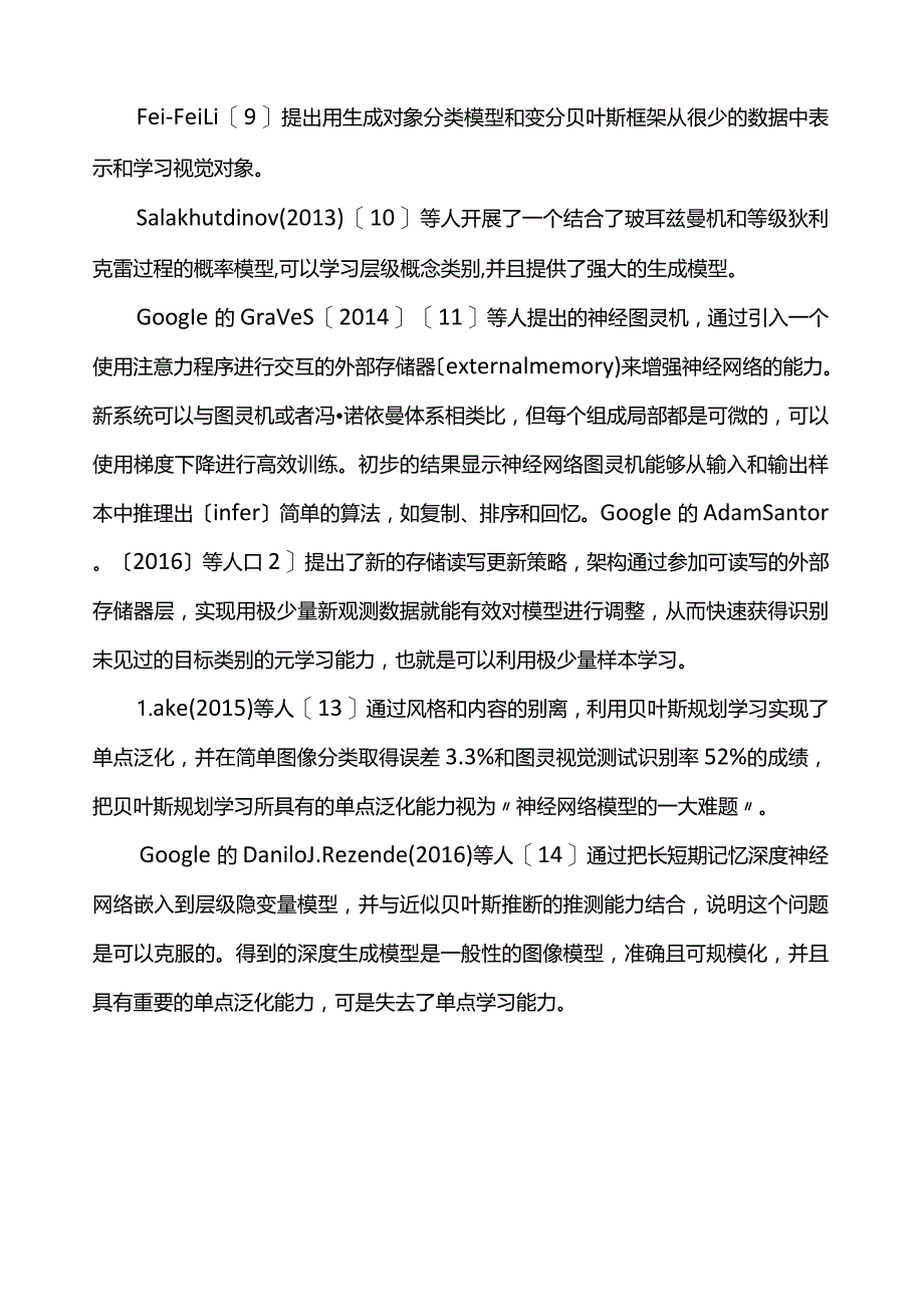 文献阅读综述报告.docx_第3页