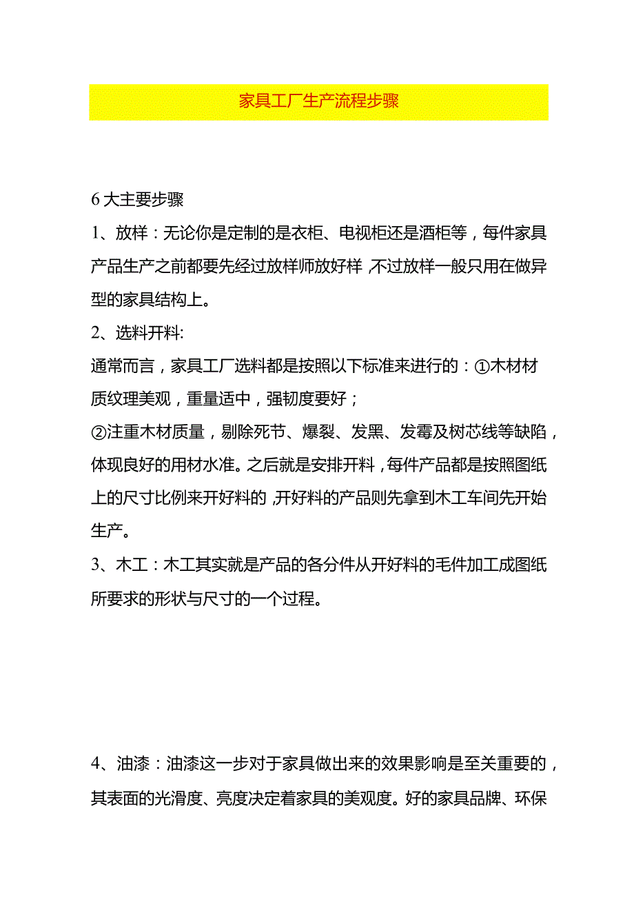 家具工厂生产流程步骤.docx_第1页