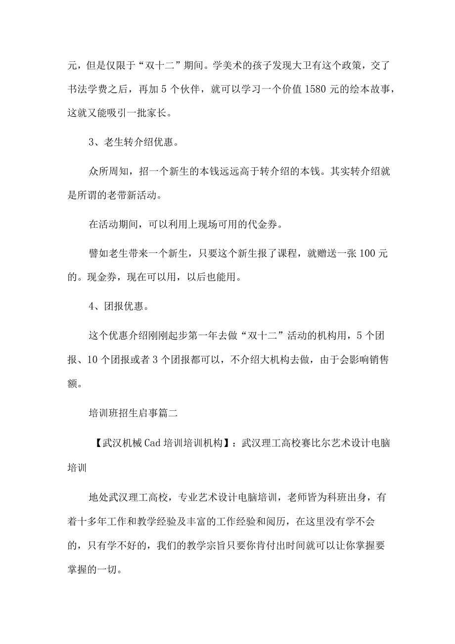 培训招生方案优秀7篇.docx_第2页