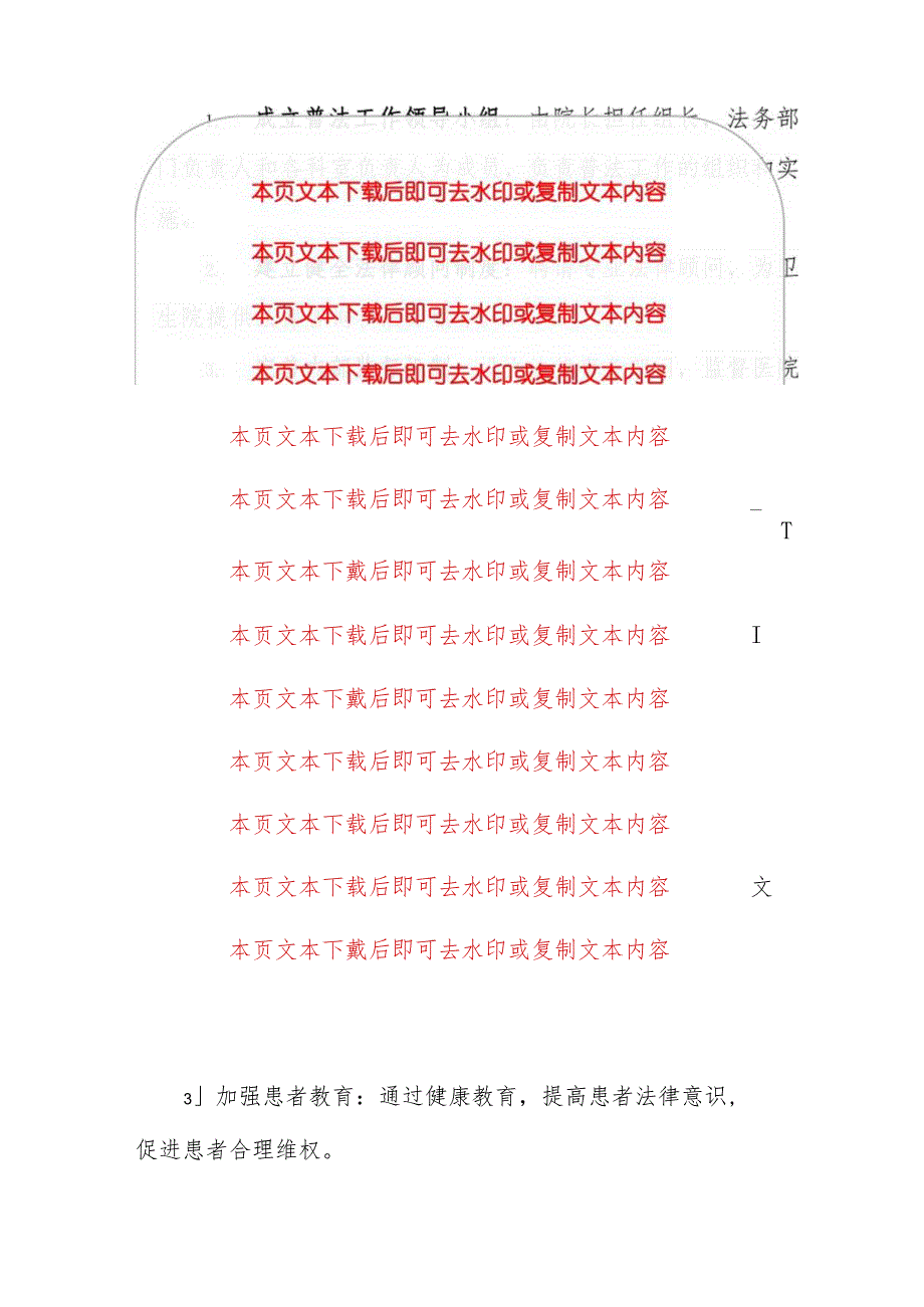 2024年卫生院普法工作计划（精选）.docx_第3页