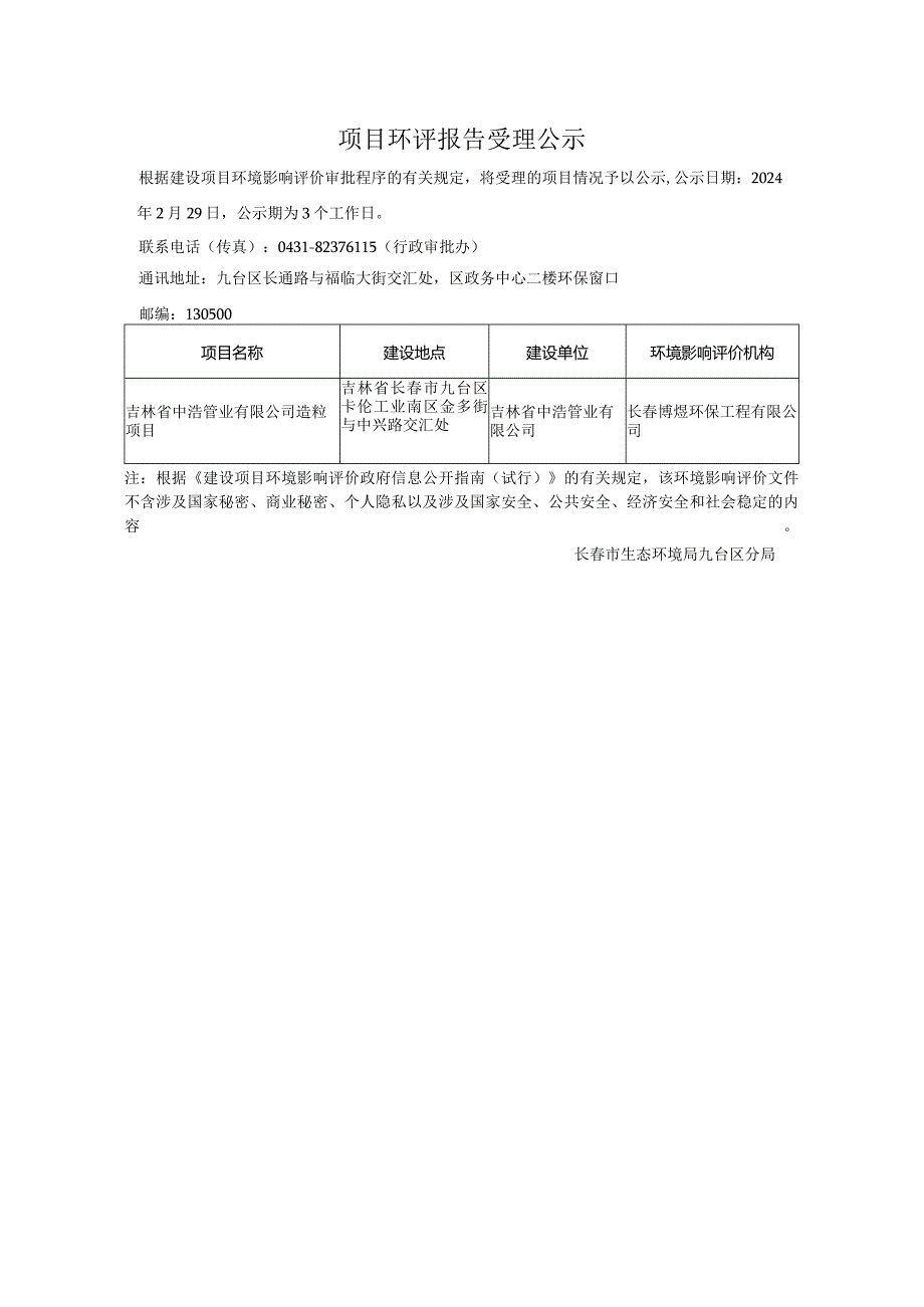 根据建设项目环境影响评价审批程序.docx_第1页