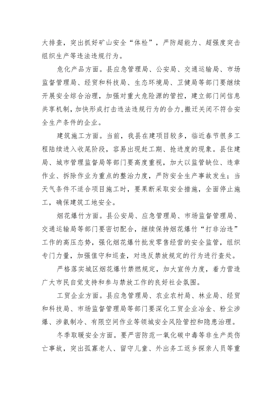 在2024年全县全生产和消防工作暨第一季度防范重特大安全事故工作会议上的讲话.docx_第3页