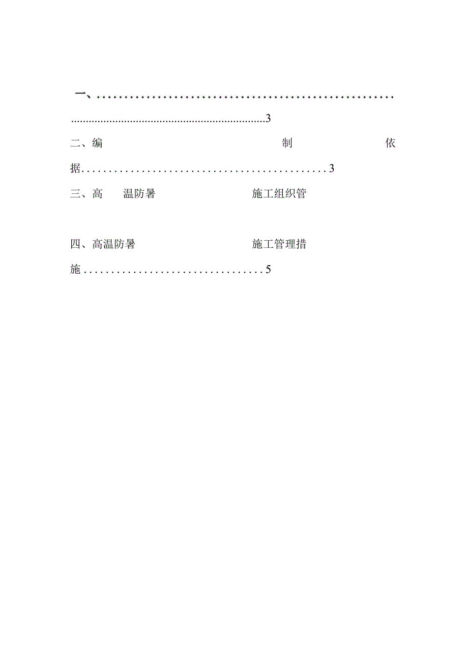 采光顶钢结构安装高温施工防暑方案模板.docx_第2页