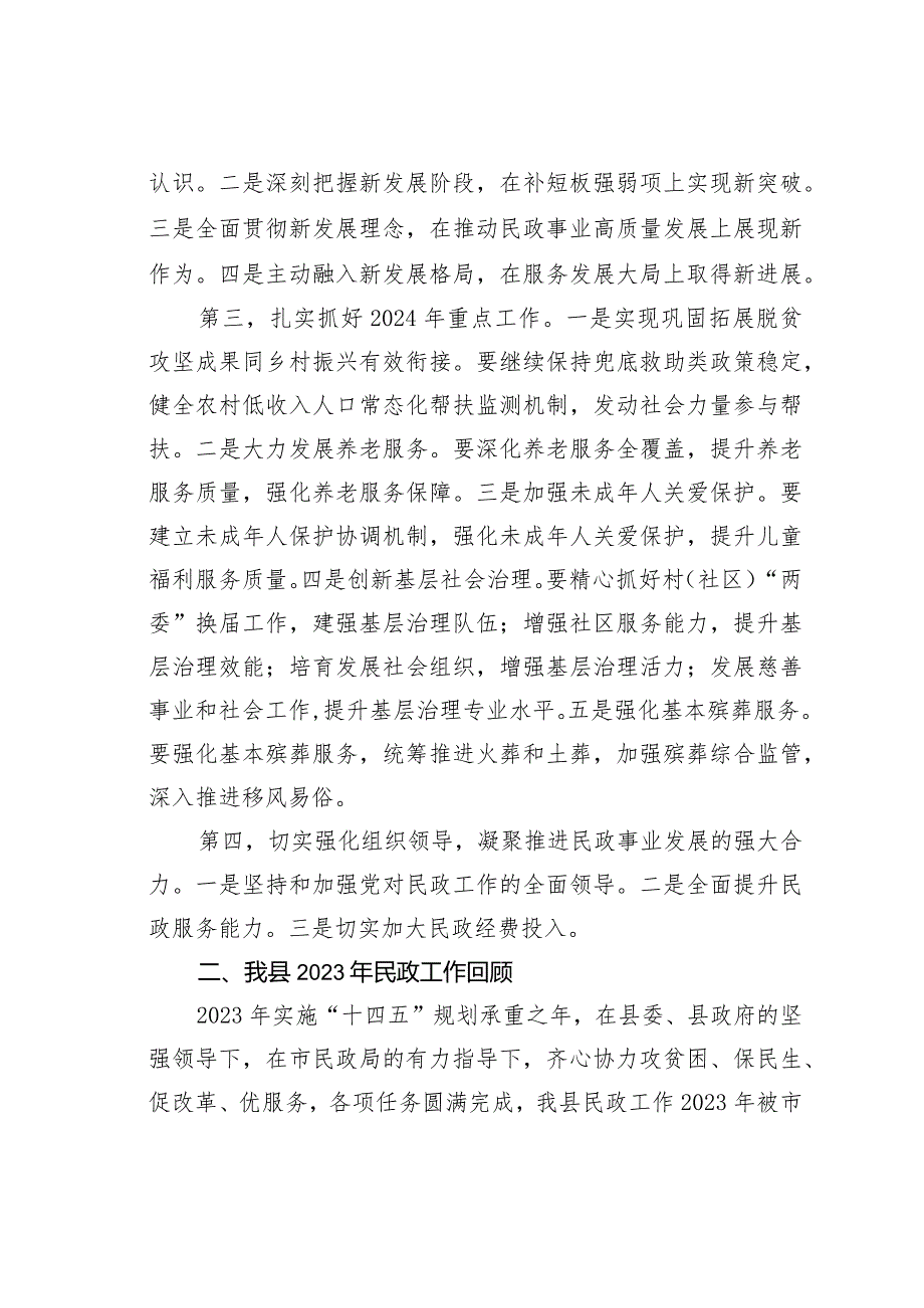 某某县民政局长在2024年全县民政工作会议上的讲话.docx_第3页