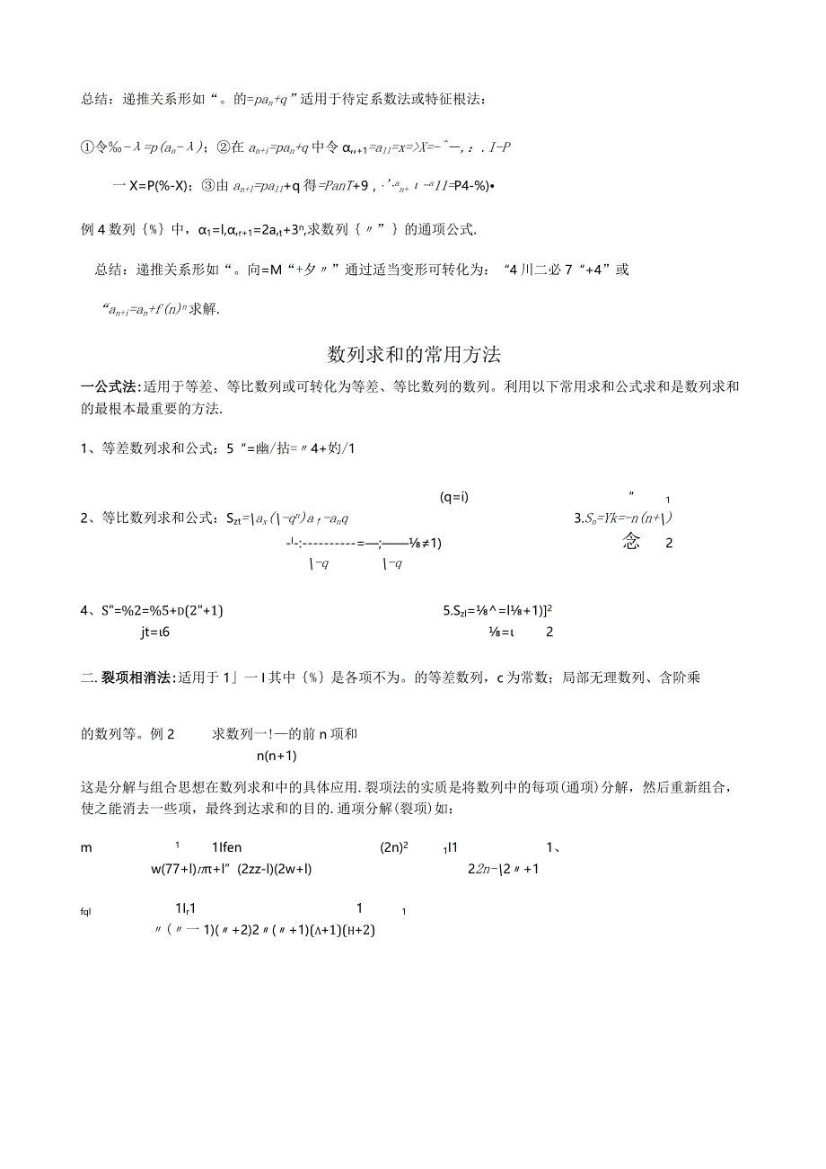 数列与不等式知识点及练习(唐).docx_第2页