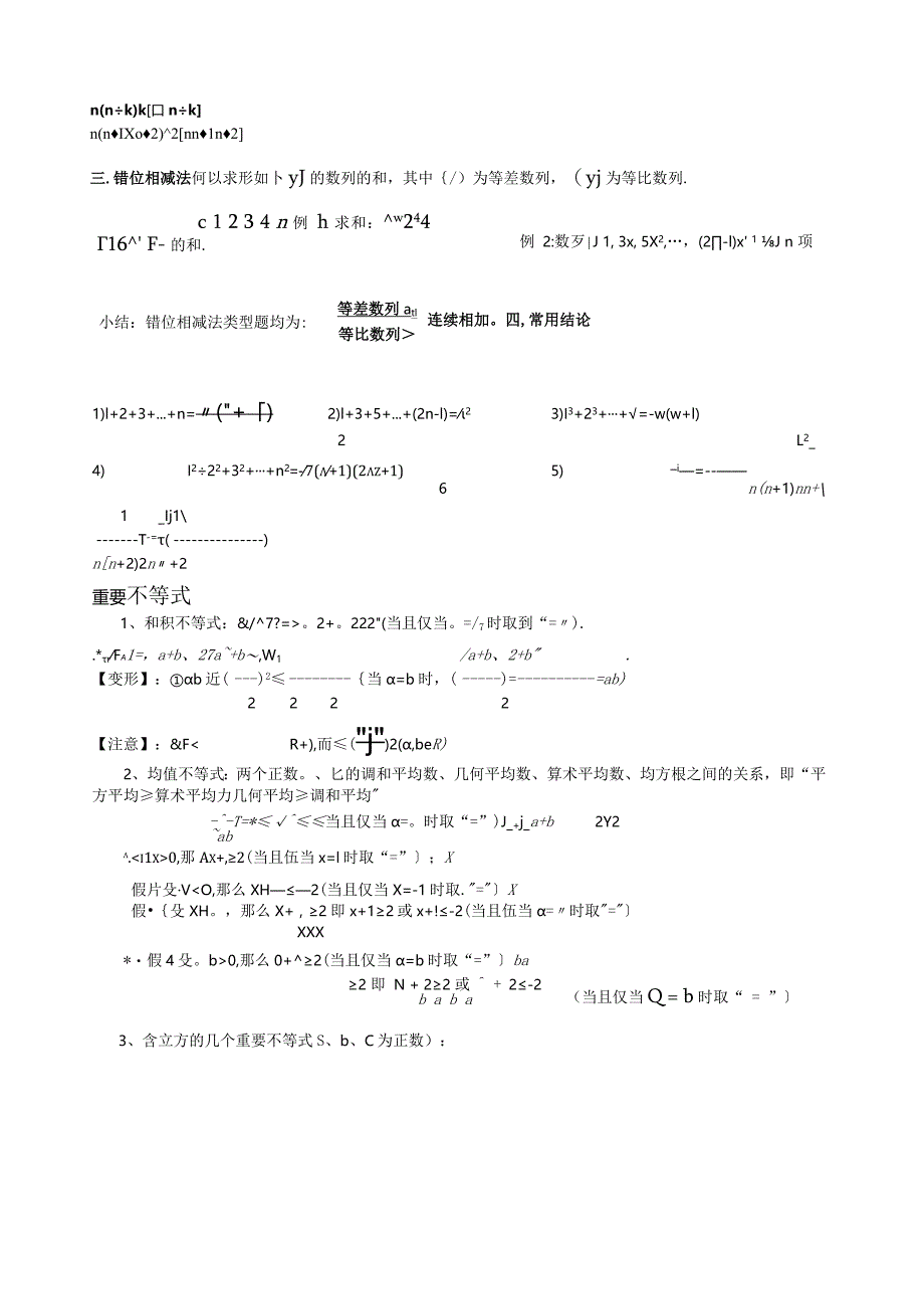 数列与不等式知识点及练习(唐).docx_第3页