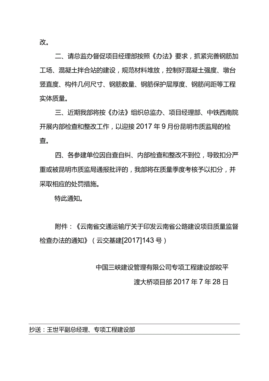 关于转发《云南省公路建设项目质量监督检查办法》的通知.docx_第2页