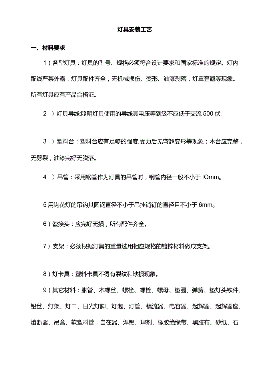 灯具安装工艺.docx_第1页