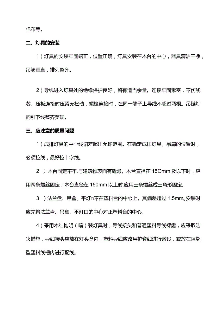 灯具安装工艺.docx_第2页