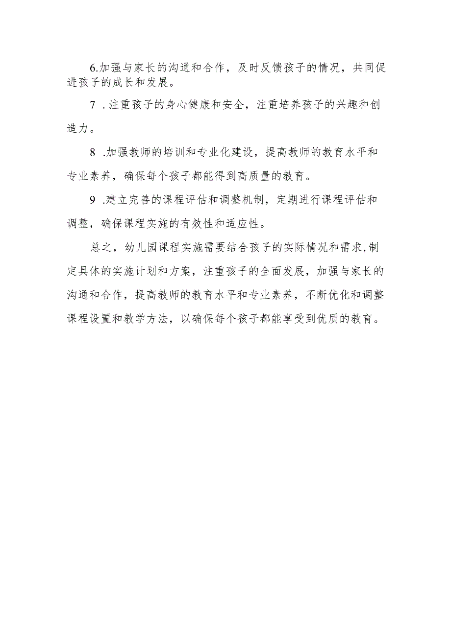 幼儿园2024年秋学期课程设置实施方案.docx_第3页