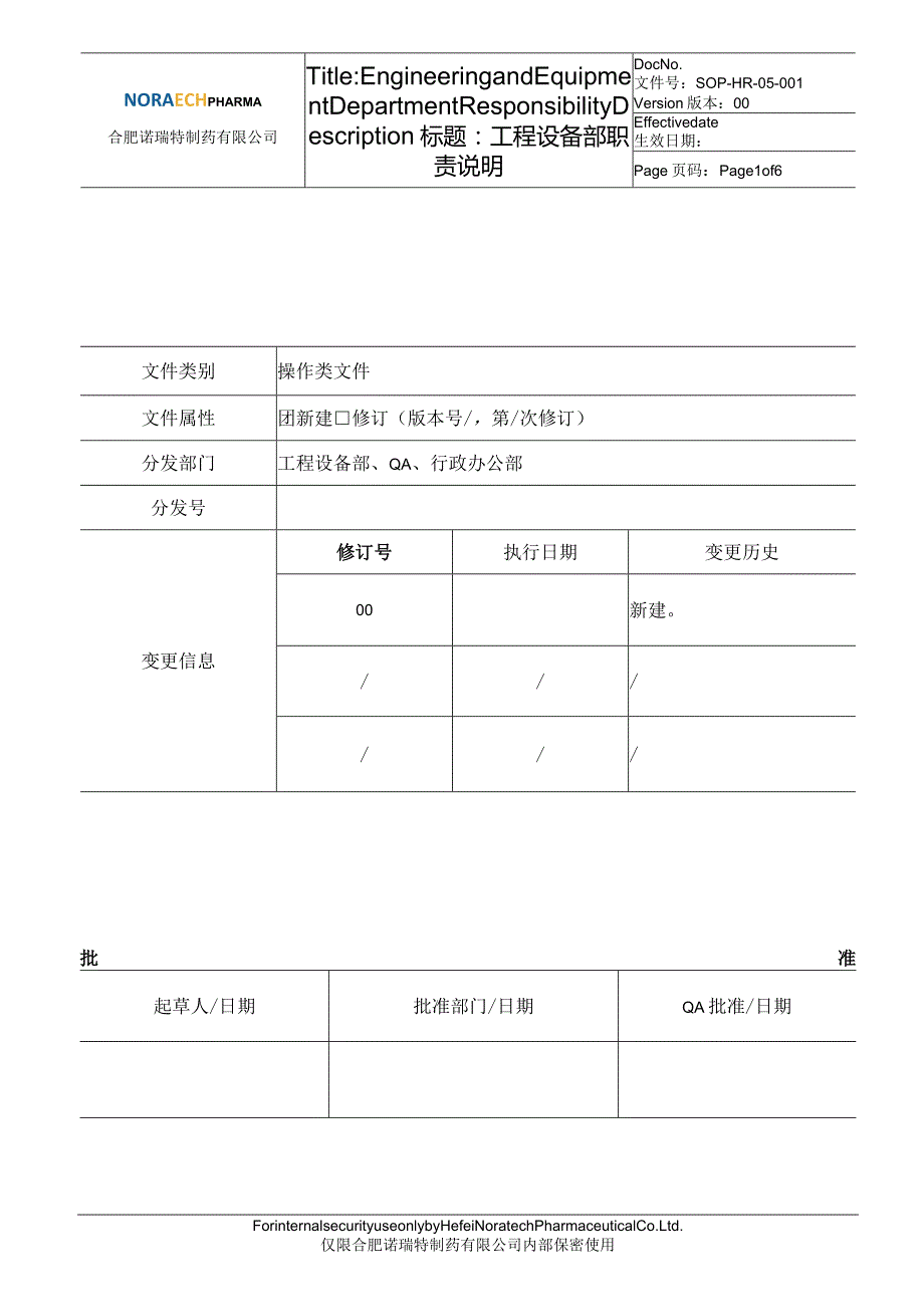 SOP-HR-05-001 工程设备部职责说明.docx_第1页