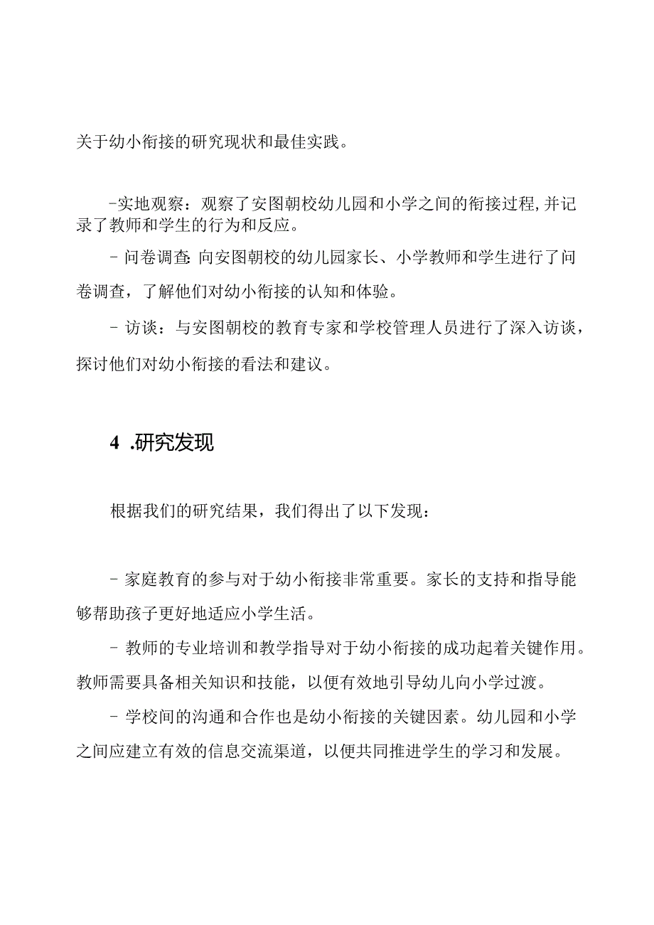 安图朝校：幼小衔接课题探讨的结题报告.docx_第2页