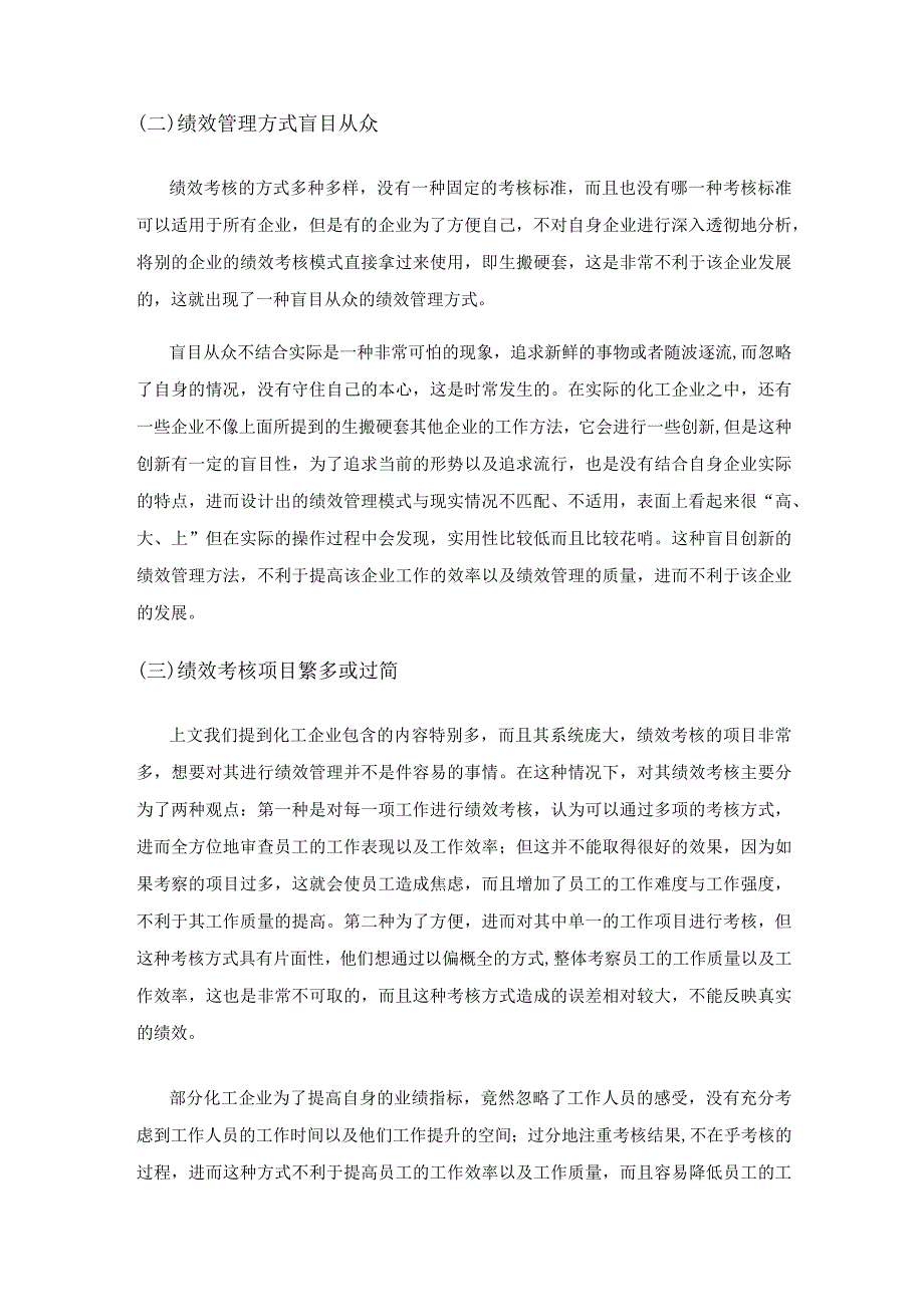 化工企业绩效管理探析.docx_第3页