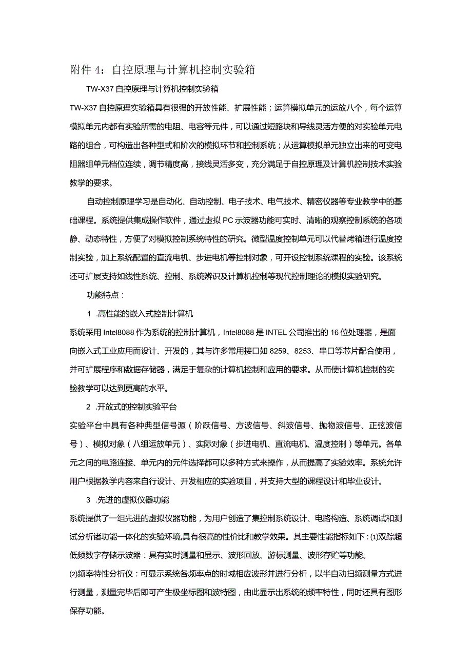 自控原理与计算机控制实验箱.docx_第1页