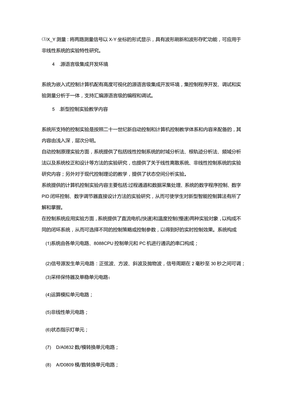 自控原理与计算机控制实验箱.docx_第2页