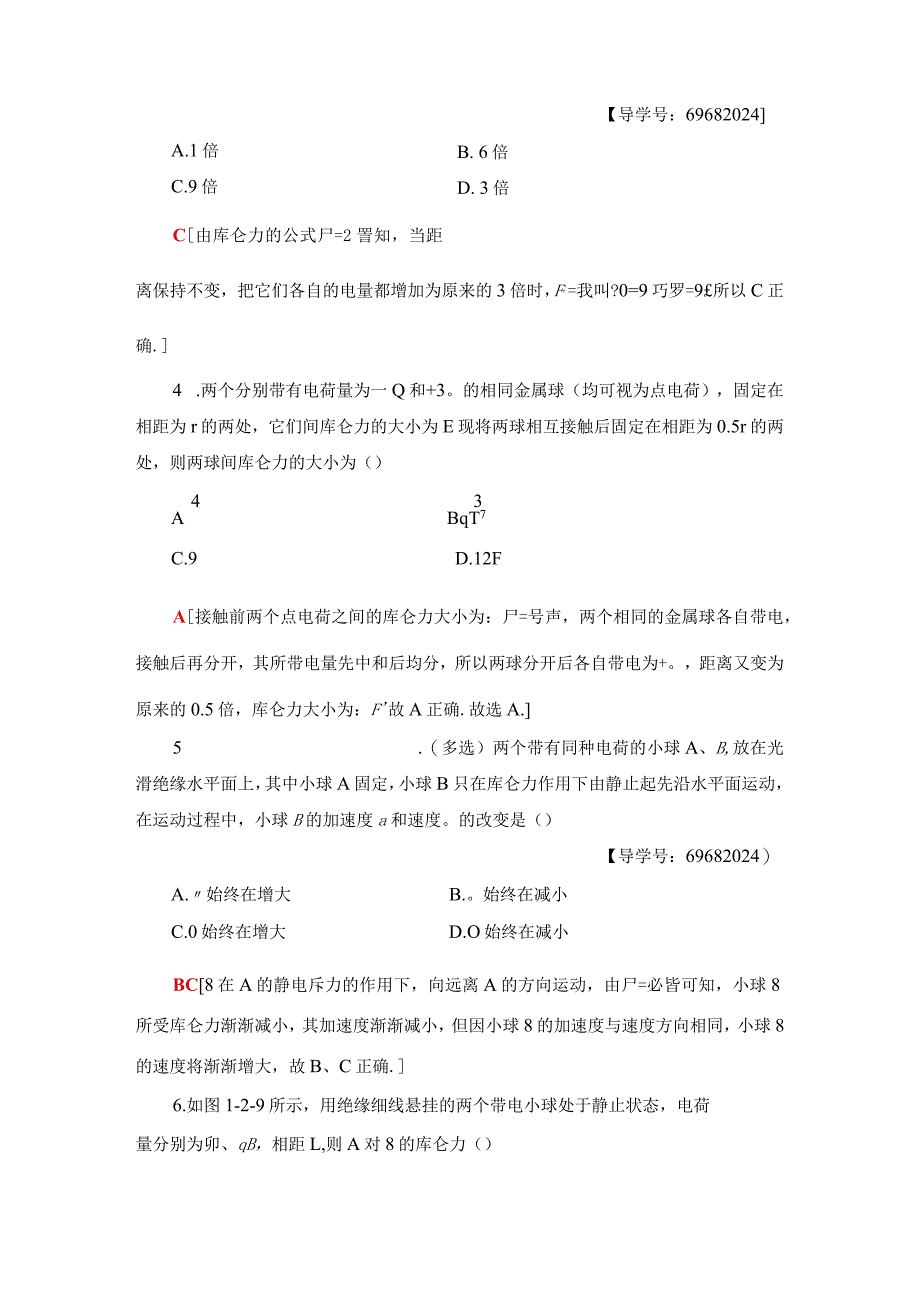 2024-2025学年沪科选修3-1 探究电荷相互作用规律 作业.docx_第2页