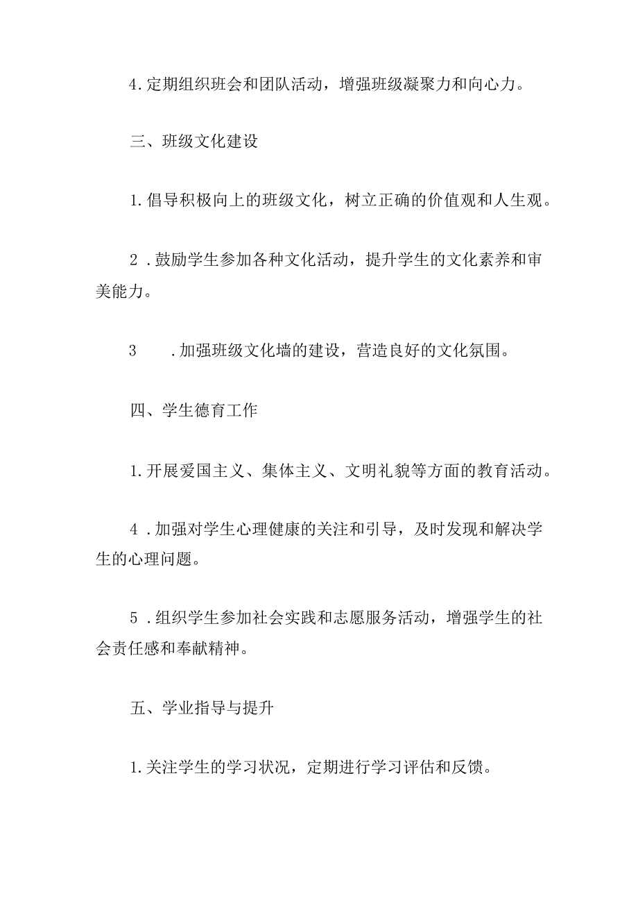 七年级学期班主任工作计划.docx_第2页