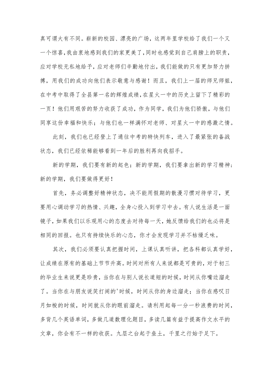 幼儿园大班新学期开学演讲稿格式范文（3篇）.docx_第3页